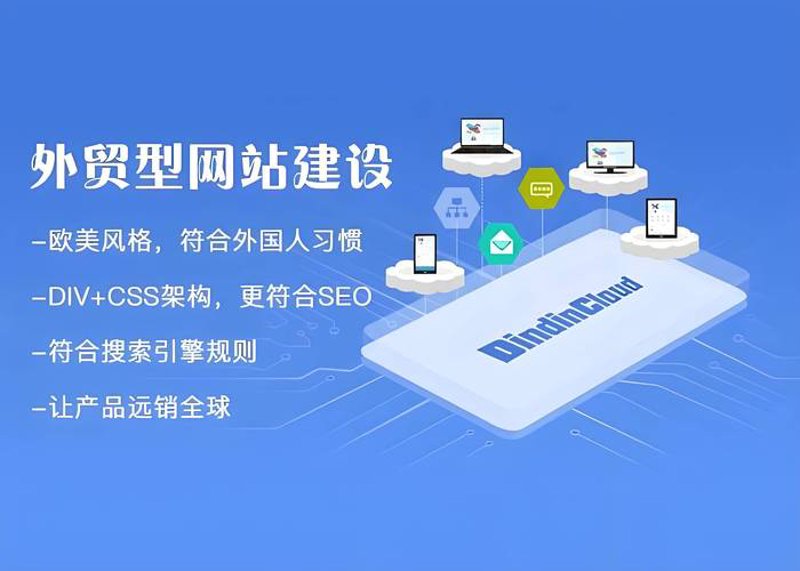 温州网站建设：助力企业步入数字新时代