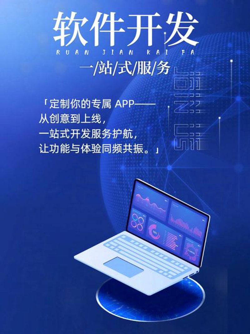 APP开发公司的行业动态